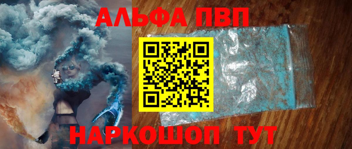 Alfa_PVP VHQ  Вход с VPN  Alpha-PVP  даркнет сайт  Alpha PVP мука  Троицк 