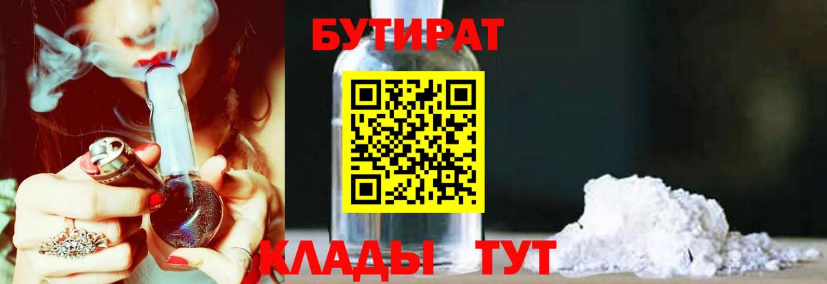 БУТИРАТ бутандиол Троицк