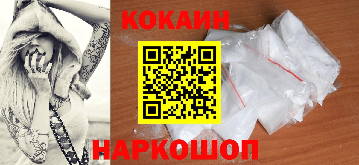 КОКАИН Fish Scale Троицк