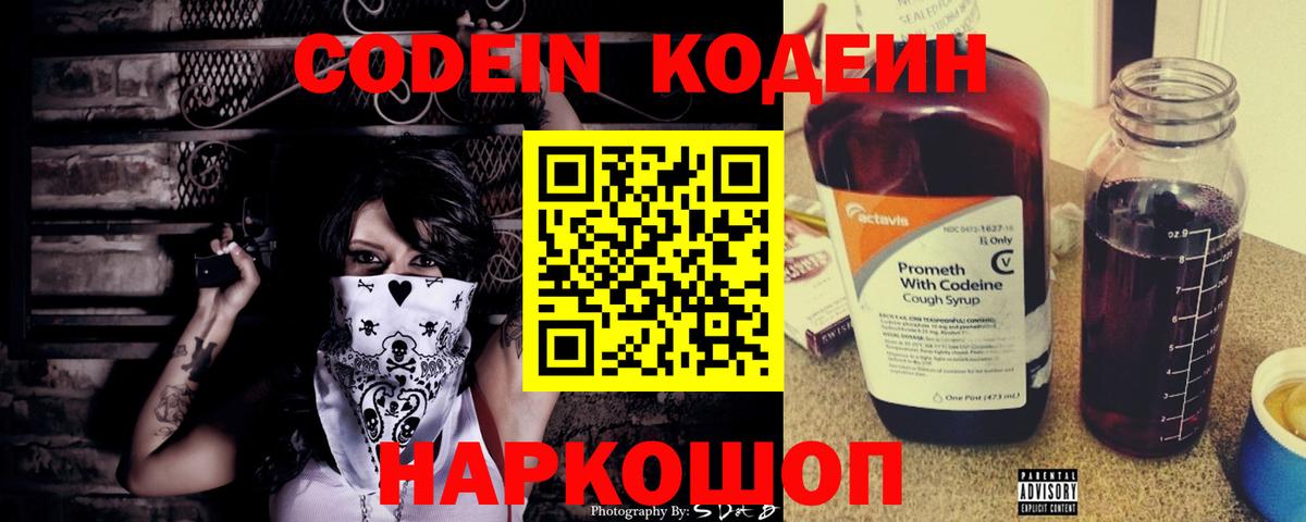 Кодеиновый сироп Lean Purple Drank  Вход с VPN  Троицк  Codein напиток Lean (лин) 