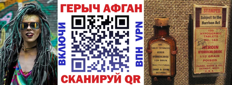Героин Афган  kraken рабочий сайт  дарк нет состав  купить   Троицк 