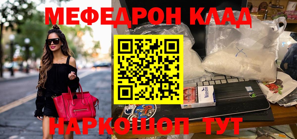 Меф mephedrone  Вход с VPN  МЕФ мука  Меф  Троицк 