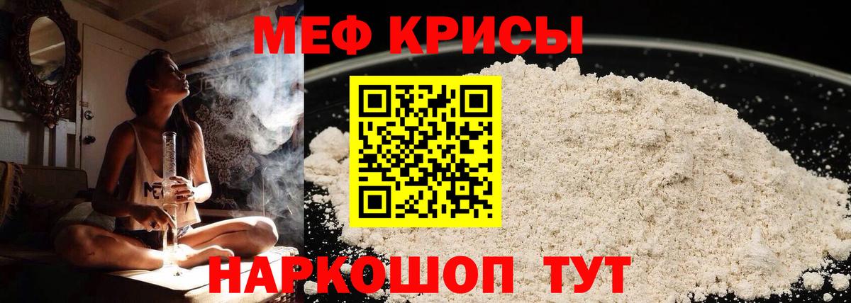 Меф кристаллы Троицк