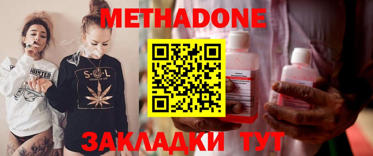 Троицк  Метадон кристалл  Вход с VPN  Метадон methadone 